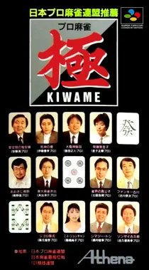 Pro Mahjong Kiwame (Japan) (Rev 1) box cover front